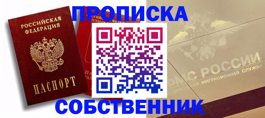 прописка для работы в Красноуральске